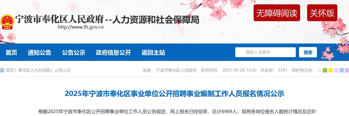 最热岗位1:618！6989人报名！2025宁波市奉化区事业单位招聘报名人数公布 图片