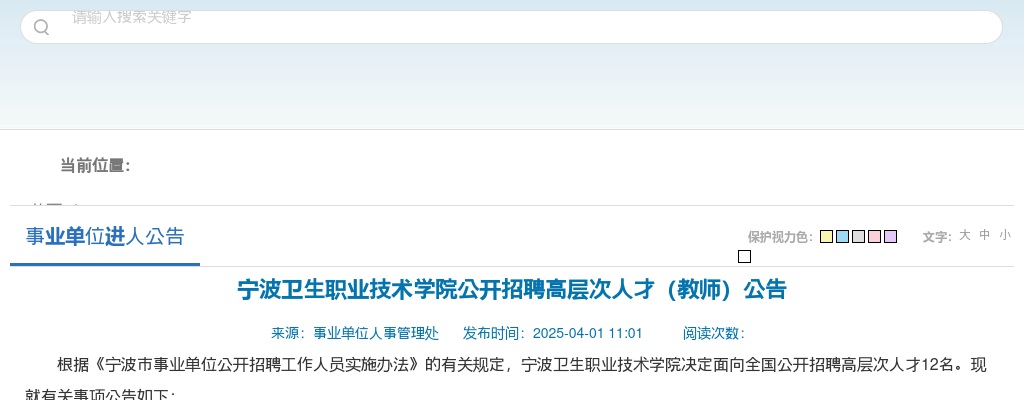 2025年宁波卫生职业技术学院公开招聘高层次人才（教师）12名公告 图片
