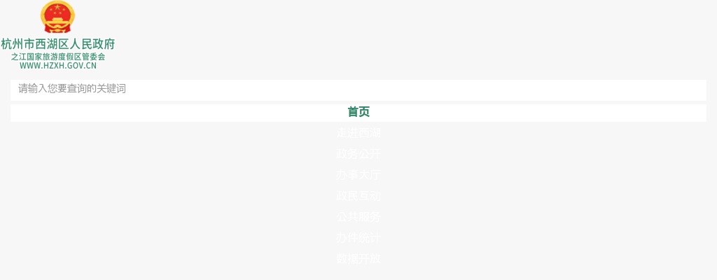 2025年浙江杭州市西湖区卫生健康局所属事业单位公开招聘工作人员32人公告 图片