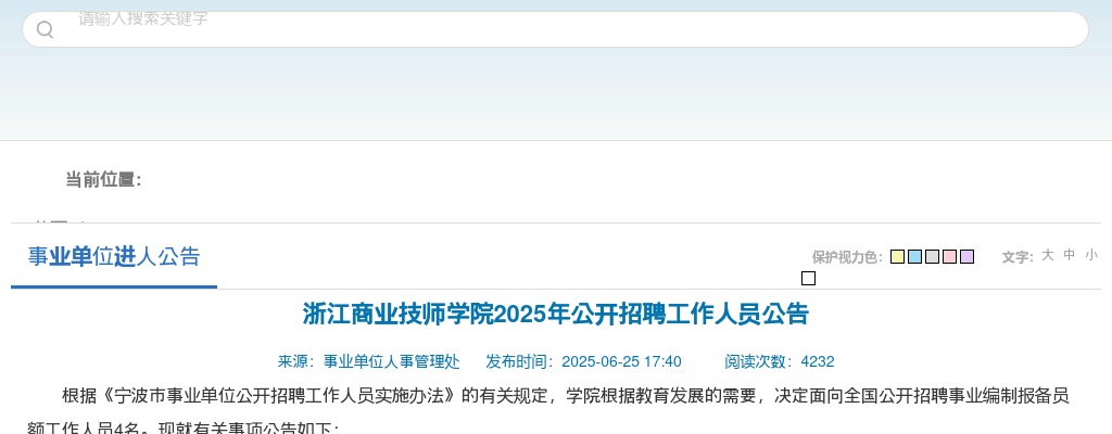 2025年浙江商业技师学院招聘工作人员4名公告 图片