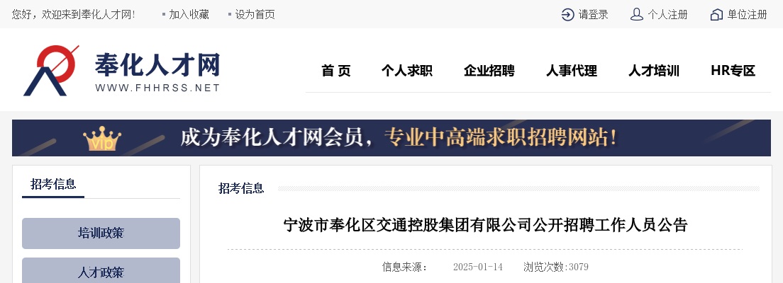 浙江国企招聘-2025宁波市奉化区交通控股集团有限公司招聘6人公告 图片