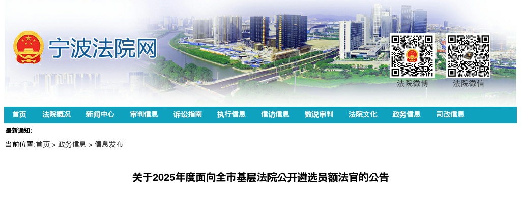 2025年宁波市公安局北仑分局招聘警务辅助人员50名公告 图片