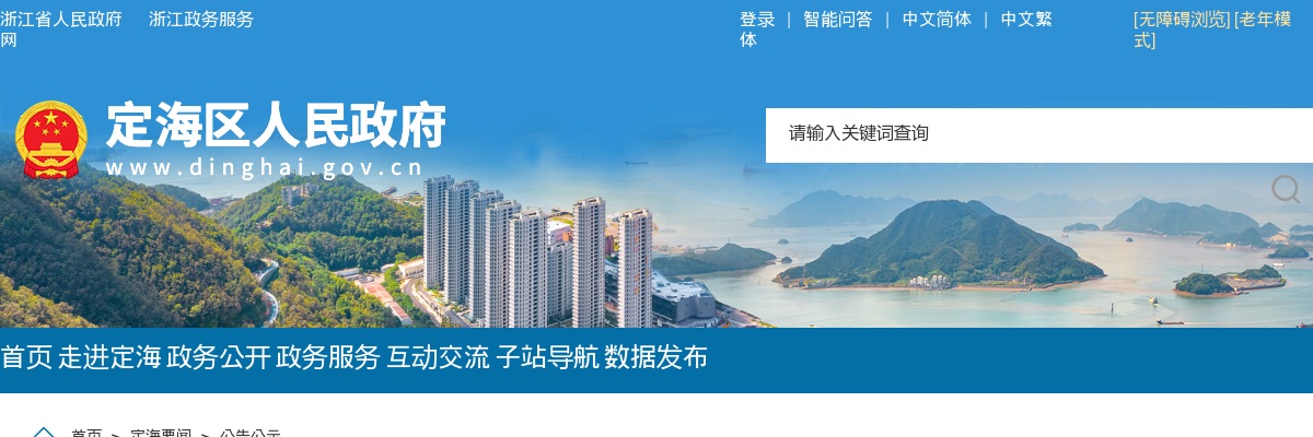 浙江国企招聘-2025舟山市定海区同舟赢海企业管理有限公司招聘1人公告 图片