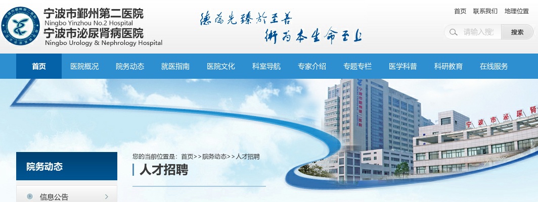 2025年宁波市鄞州区第二医院医共体潘火分院招聘编外人员2人公告 图片