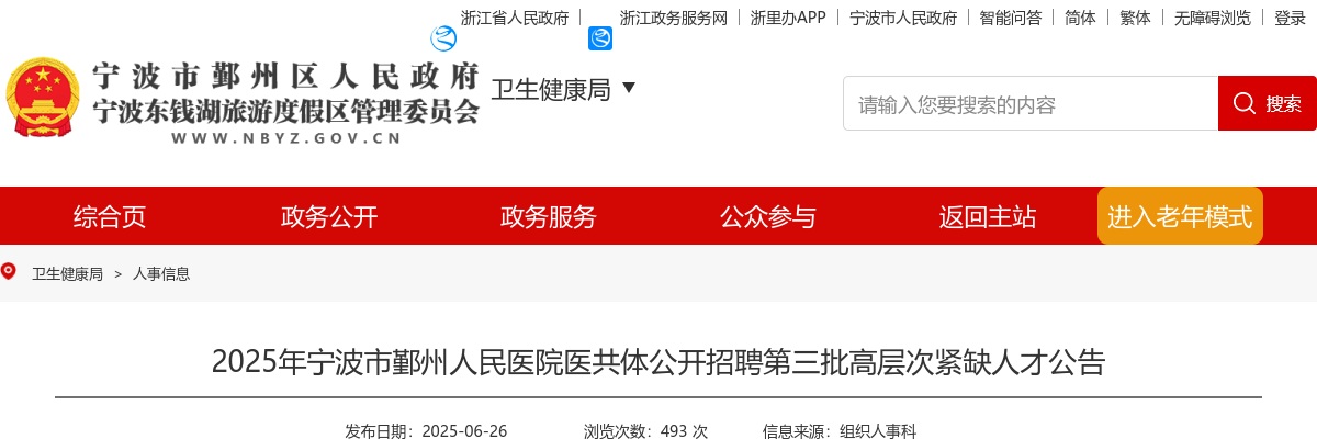 2023浙江公务员考试信息-瓯海区机关单位资格复审、体能测评等有关事项通知 图片