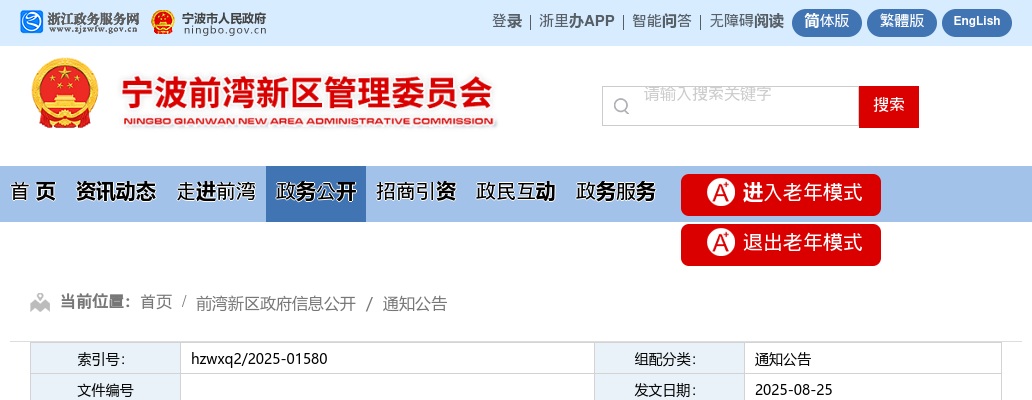 2025年宁波前湾新区招聘城市社区专职工作者笔试成绩和面试公告 图片