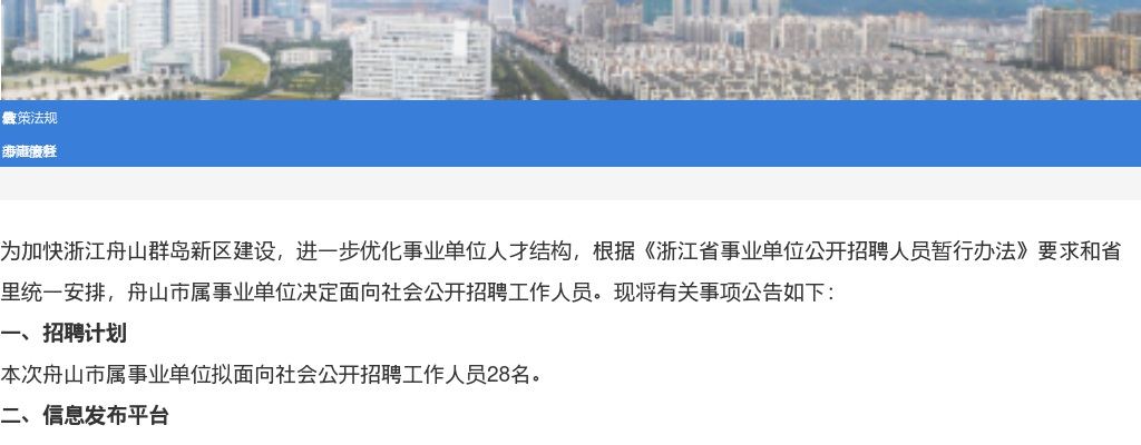 2025泰顺县山区海岛县机关单位专项招录公务员资格复审、面试、体检等有关通知 图片