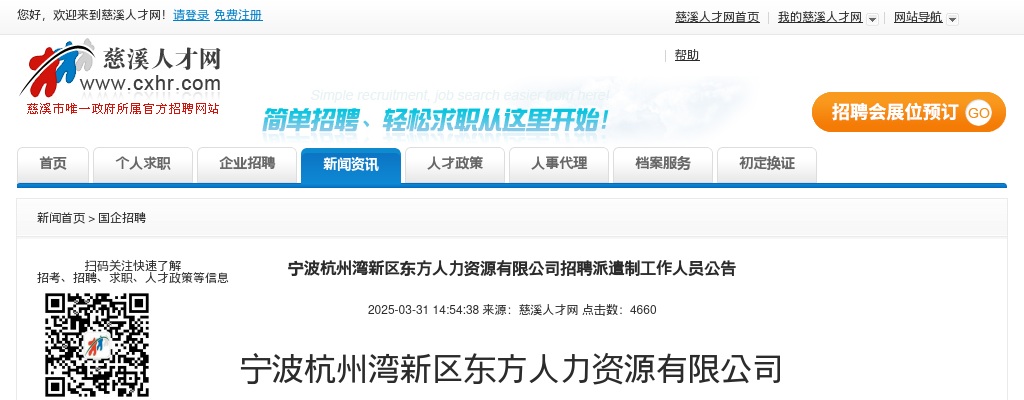 2025宁波杭州湾新区东方人力资源有限公司招聘派遣制工作人员11人公告 图片