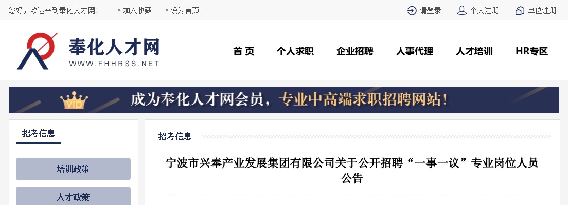 浙江国企招聘-2025宁波市兴奉产业发展集团有限公司招聘1人公告 图片