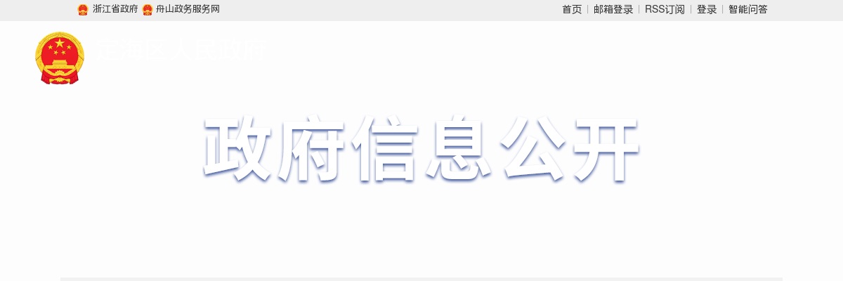 2025舟山定海区马岙街道三江村协管员招聘1人公告 图片
