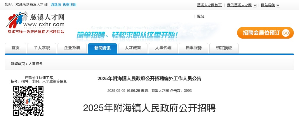 浙江国企招聘-2025宁波市北仑区农业投资集团有限公司招聘9人公告 图片