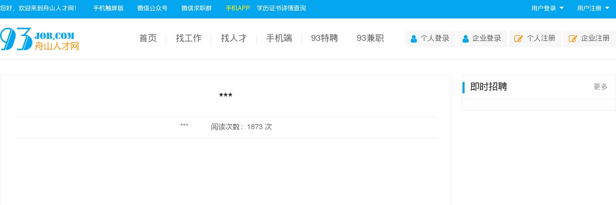 浙江国企招聘-2025浙江舟山旅游集团有限公司招聘9人公告 图片