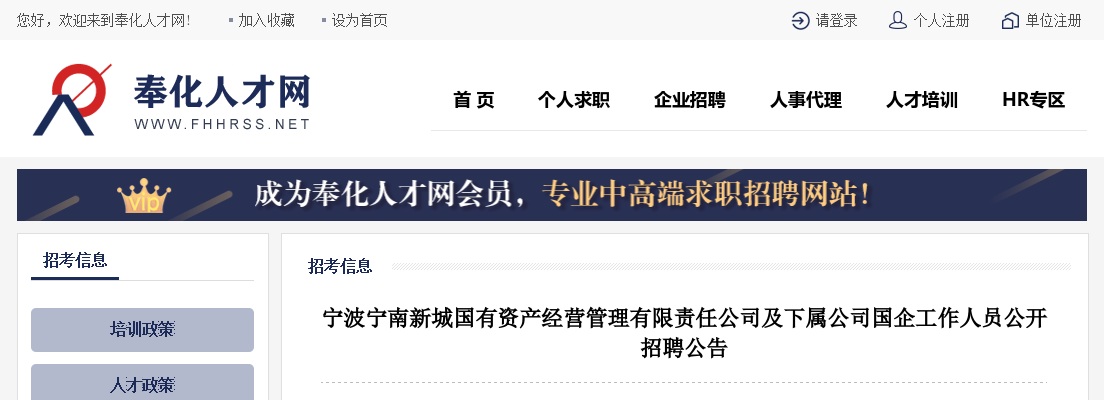 浙江国企招聘-2025宁波宁南新城国有资产经营管理有限责任公司及下属公司国企招聘13人公告 图片