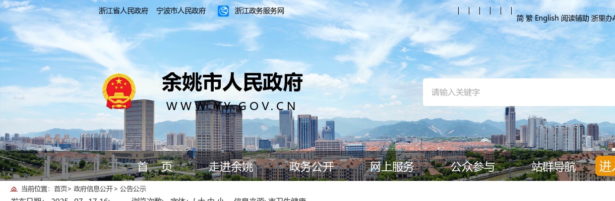 2025年宁波余姚市第四人民医院医共体编外招聘21人公告 图片