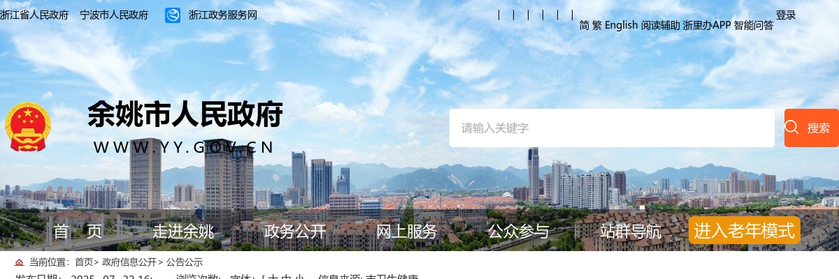 2025年宁波余姚市妇幼保健院医共体第二次招聘编外人员4人公告 图片