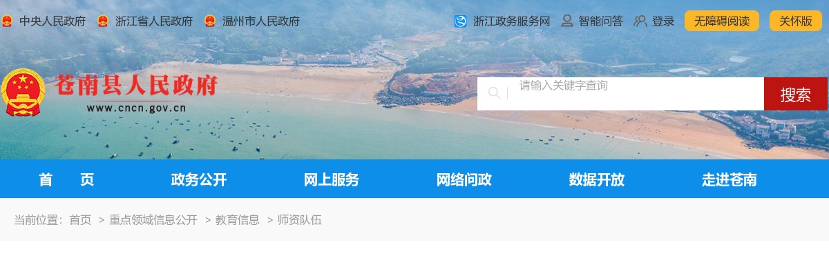 2024温州教师招聘考试公告-苍南县教育系统招聘幼儿教师30人 图片