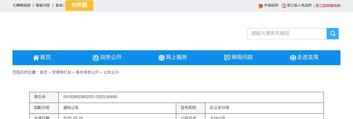 2025温州招警考试招聘公告-温州市公安局龙湾区分局招聘辅警49人 图片