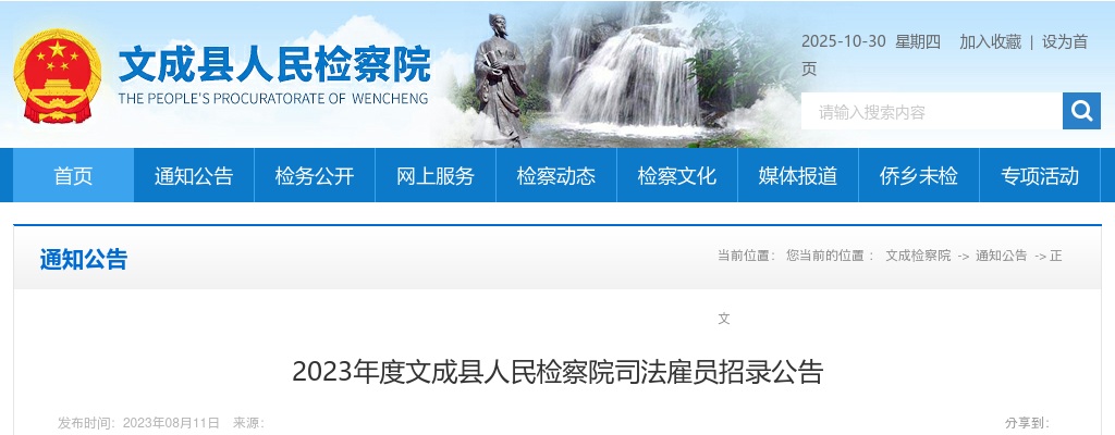 2023温州招警考试招聘公告-文成县人民检察院招聘司法雇员4人 图片