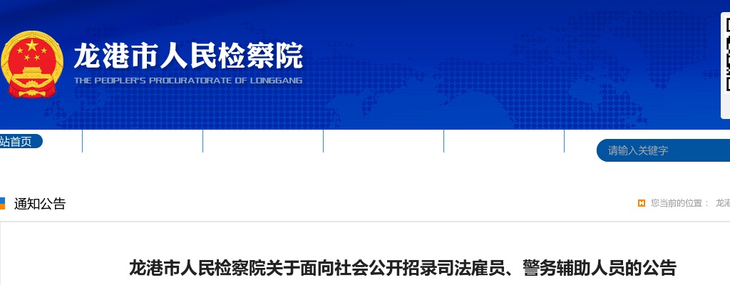 2023温州招警考试招聘公告-龙港市人民检察院招聘辅警2人 图片