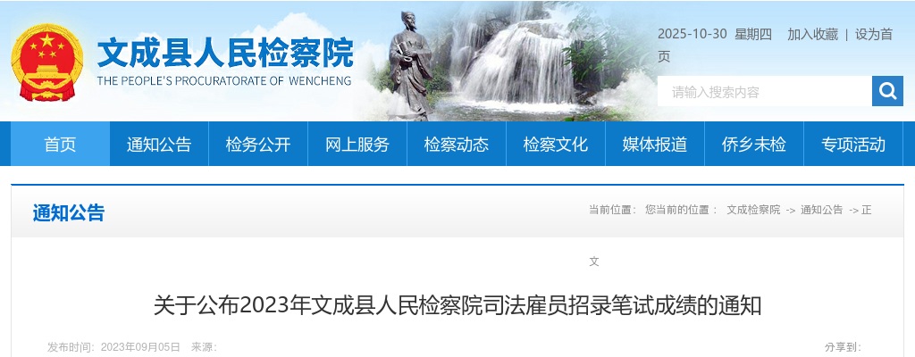 2023温州招警考试招聘信息-文成人民检察院招聘司法雇员笔试成绩公布 图片