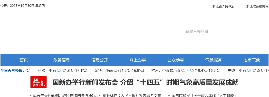 2024浙江省气象部门事业单位招聘应届毕业生80人公告 图片