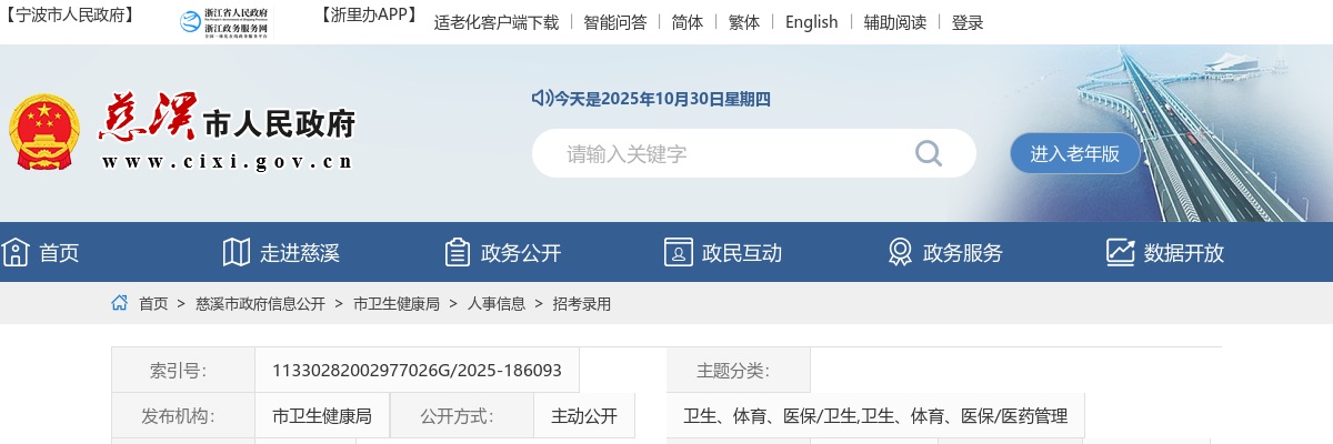 2025年宁波慈溪市公开招聘部分专业卫技人员笔试成绩公布 图片