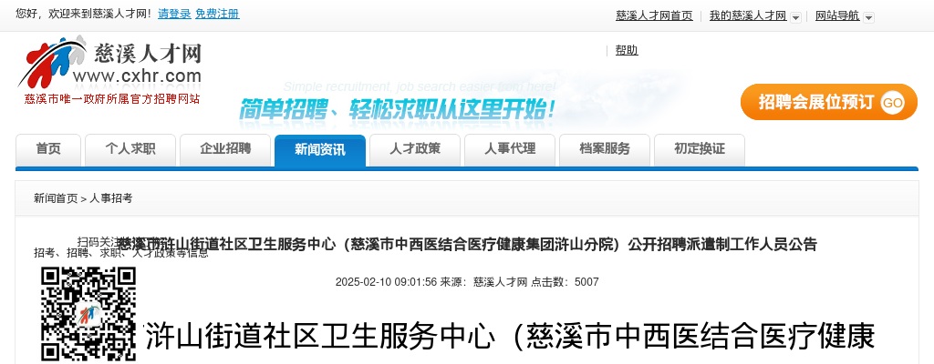 2025年宁波慈溪市浒山街道社区卫生服务中心招聘1人公告 图片