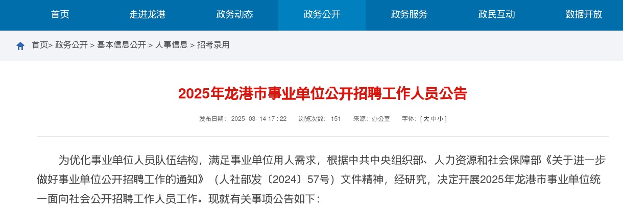 2025温州事业单位招聘公告-龙港事业单位招聘16人 图片