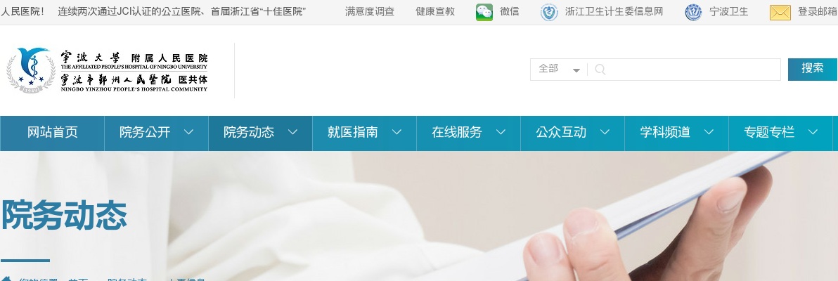 2025年浙江宁波大学附属人民医院招聘编外人员1人公告 图片