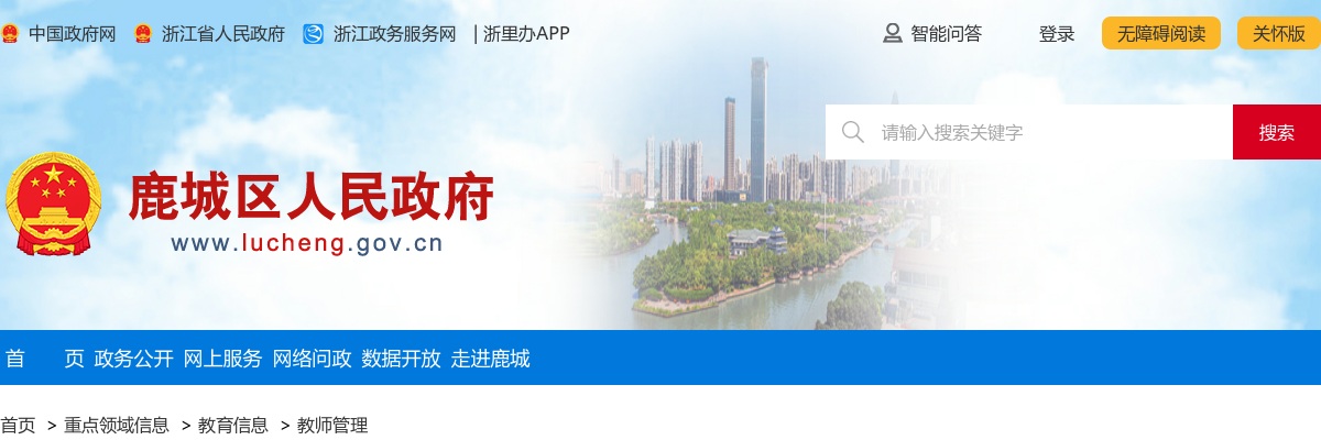 2024温州教师招聘考试公告-鹿城区教育局选聘教师17人 图片