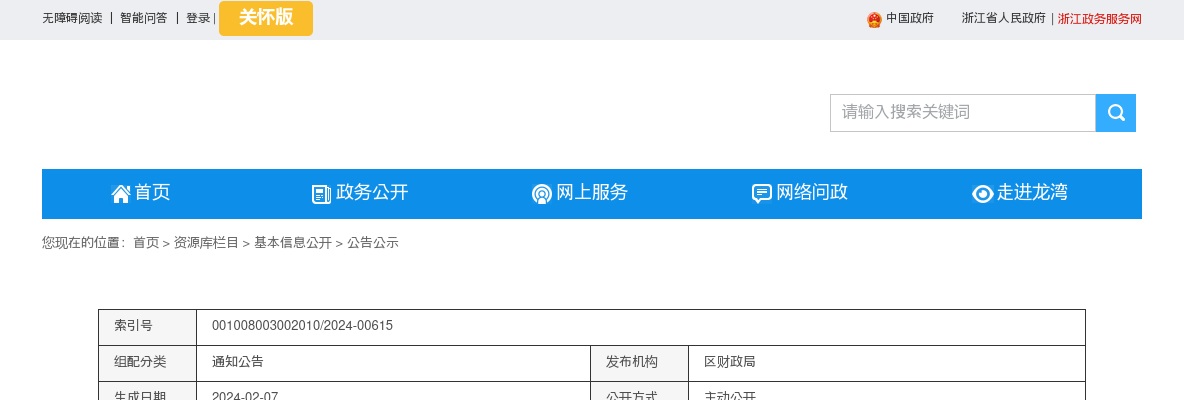 2024温州国企招聘考试公告-温州湾新区、龙湾区国企公开招聘76人 图片