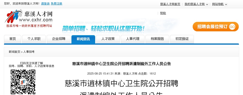 2025年宁波慈溪市逍林镇中心卫生院招聘派遣制编外工作人员3人公告 图片