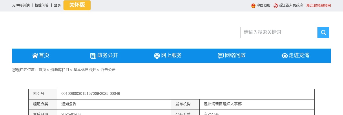 2025温州国企招聘考试公告-温州湾新区国有企业招聘43人 图片
