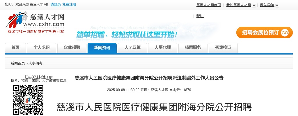 2025年宁波慈溪市人民医院医疗健康集团附海分院招聘派遣制编外工作人员2人公告 图片