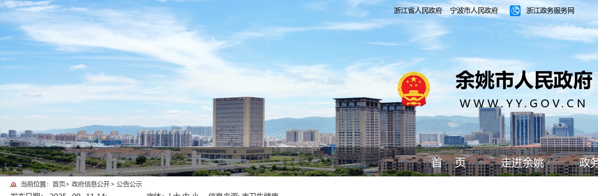 2025年宁波余姚市第三人民医院招聘编外人员6人公告 图片