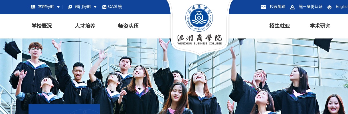 2023温州事业单位招聘公告-温州商学院公开招聘13人 图片