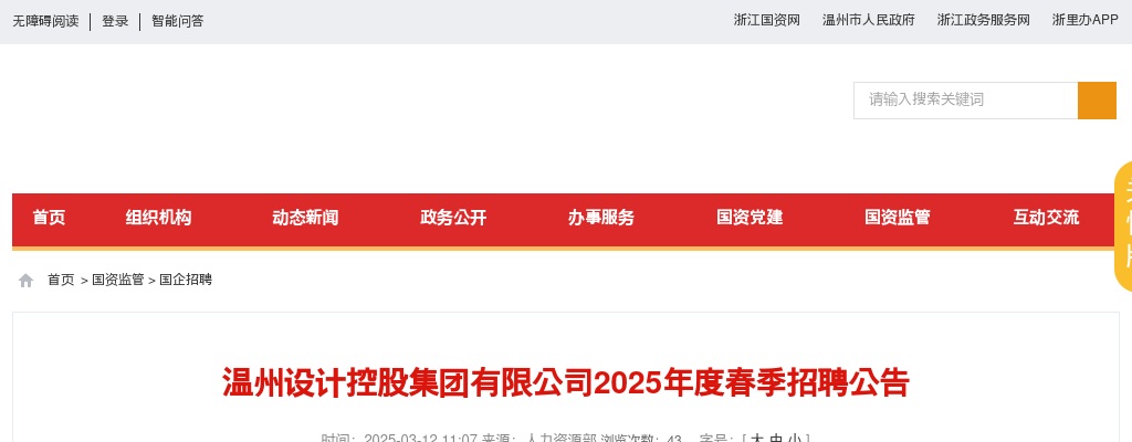 2025温州国企招聘考试公告-温州设计控股集团春季招聘52人 图片