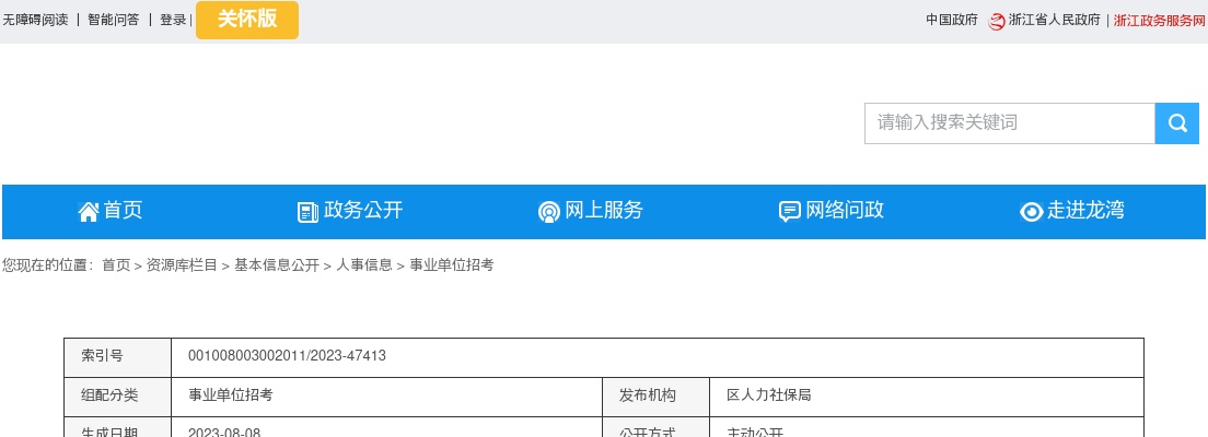 2023温州事业单位招聘信息-龙湾事业单位招聘拟聘用人员名单2 图片