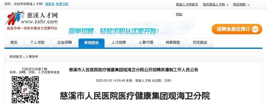 2023温州事业单位招聘信息-乐清市事业单位引进人才面试通知 图片
