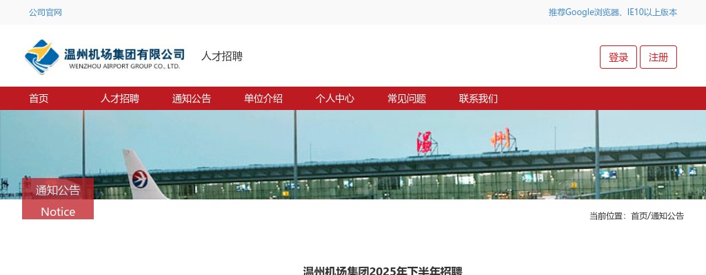 2025温州国企招聘考试公告-温州机场集团社会招聘17人 图片