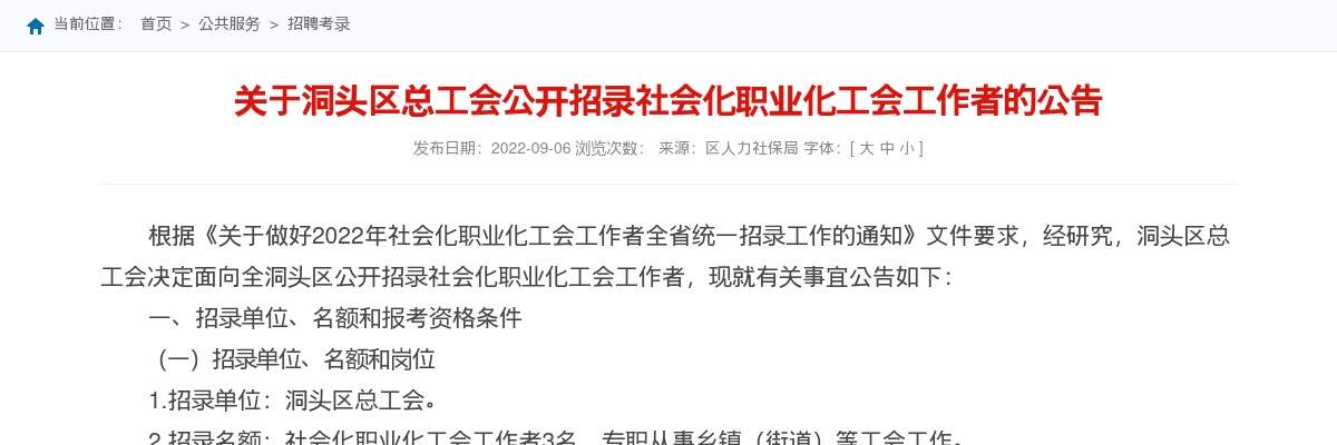 2022温州社区工作者招聘公告-洞头区总工会招录工会工作者3人 图片
