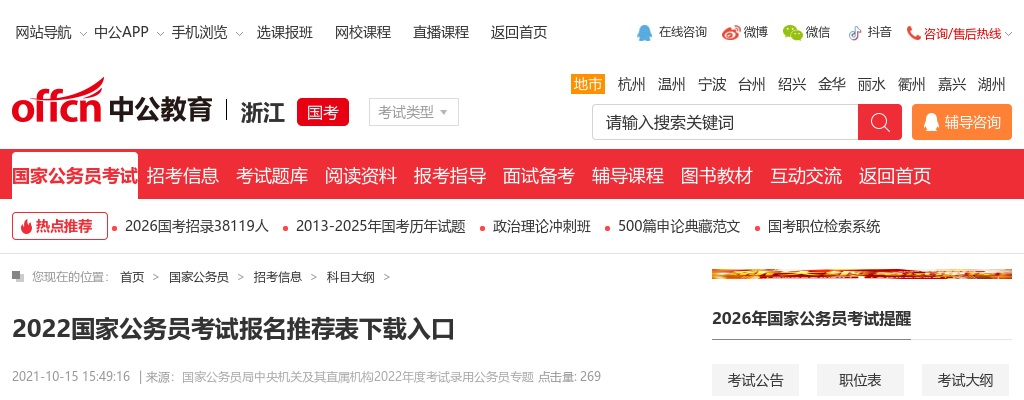 2022国家公务员考试报名推荐表下载入口 图片