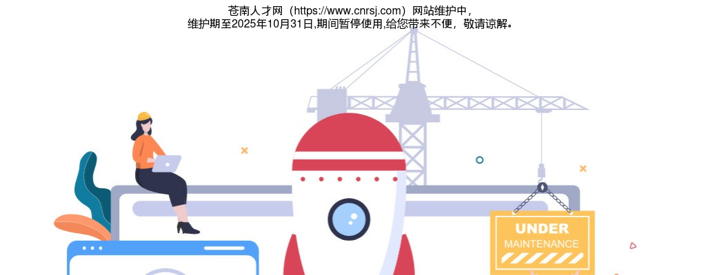 2021温州公选考试：苍南县下半年事业单位公开选调入围名单通知 图片