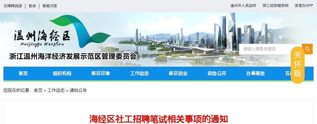 2023温州社区工作者招聘信息-温州海经区招聘社区工作者笔试通知 图片