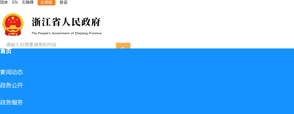 2025浙江省数据局关于下属事业单位招聘3人公告 图片