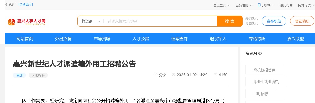 2025嘉兴市市场监督管理局港区分局招聘1人公告 图片