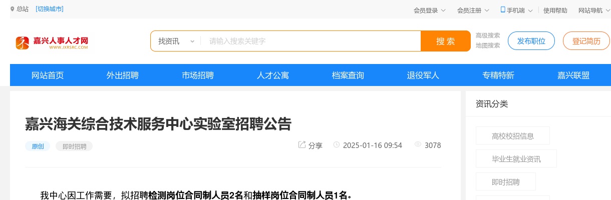 2025年嘉兴市市级机关考试录用公务员入围考察人员名单（三） 图片