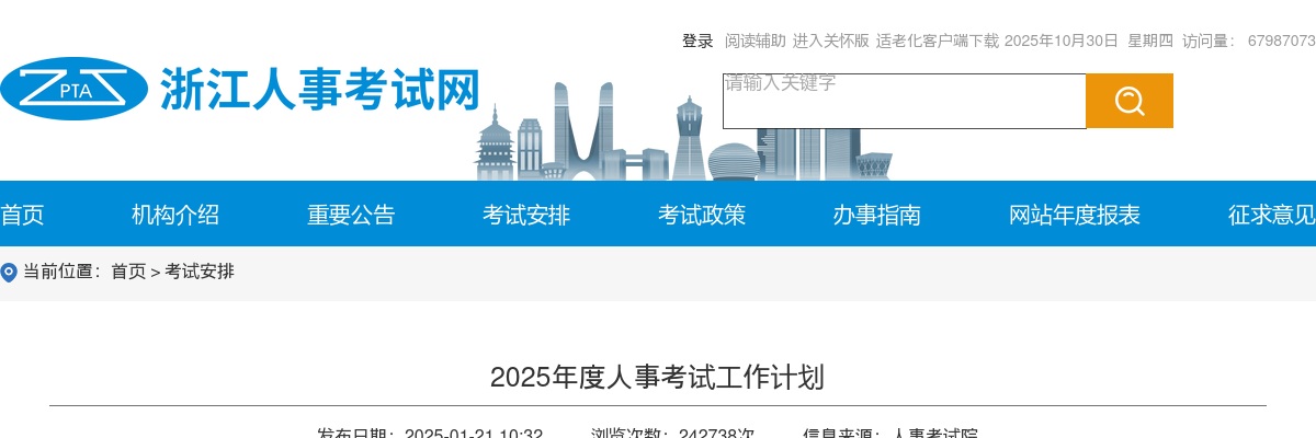 2025年浙江人事考试工作计划 图片