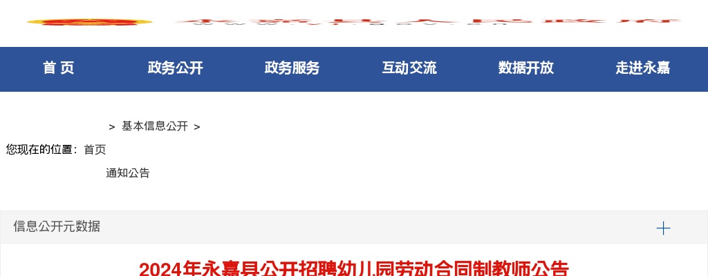 2024温州教师招聘考试公告-永嘉县招聘幼儿园教师65人 图片