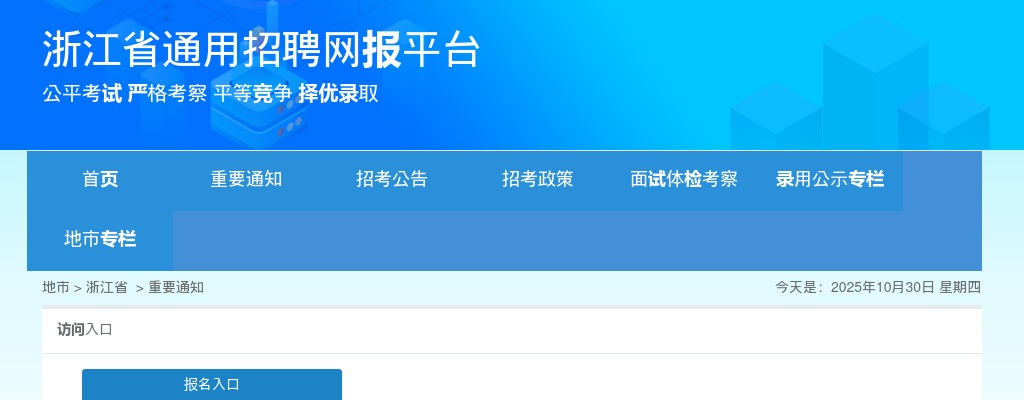 2023年海宁市各级机关考试录用公务员入围面试人员名单（一） 图片